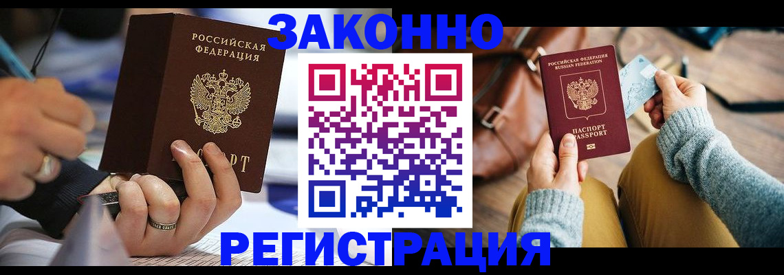 прописка иностранных граждан в Борисоглебске