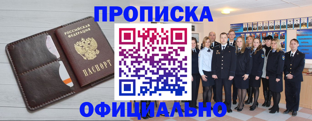 прописка от собственника в Борисоглебске